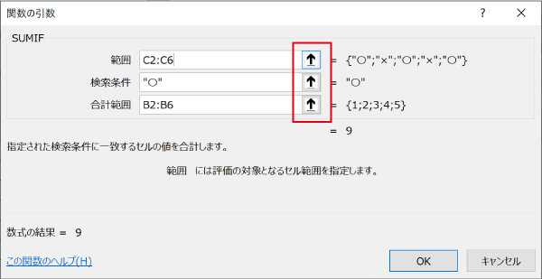 引数を入力する