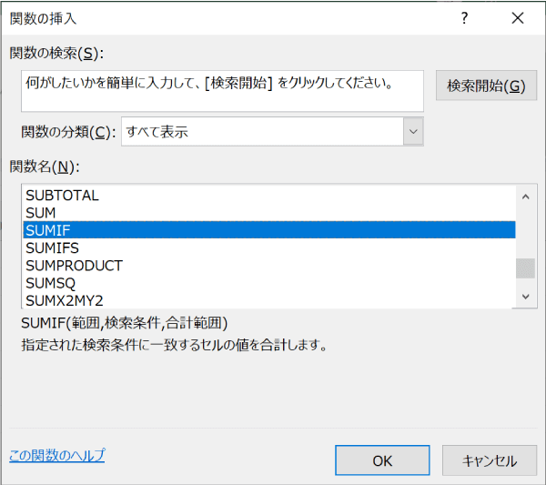 関数の一覧から関数を選択