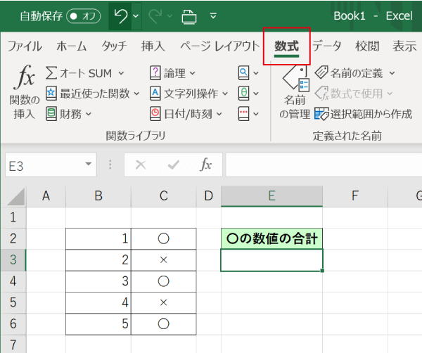 数式タブを表示する