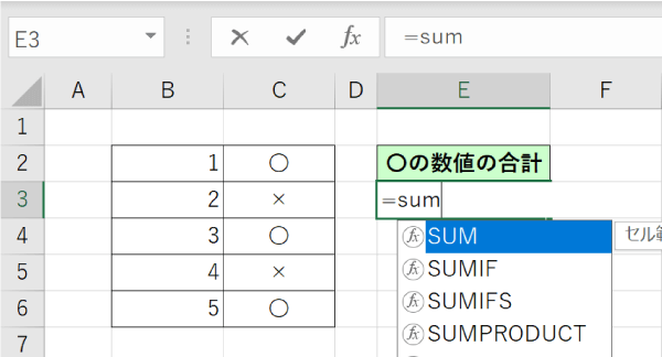 関数を入力する