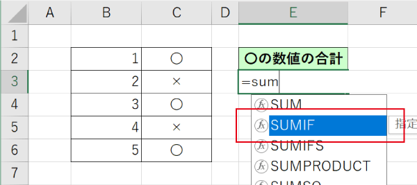 予測変換から関数を選択する