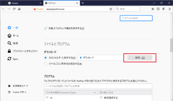 FireFoxの保存先をデスクトップに変更