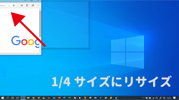 Windowsのスナップ機能（斜め）