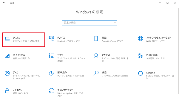 Windowsのシステム