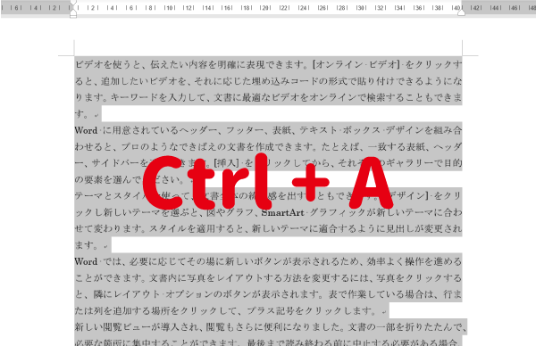 ワードの全文の選択