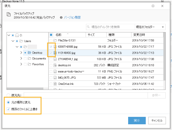 復元するファイルを選択