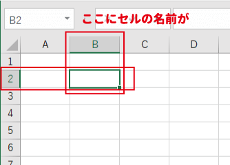 エクセルのセルの名前のルール