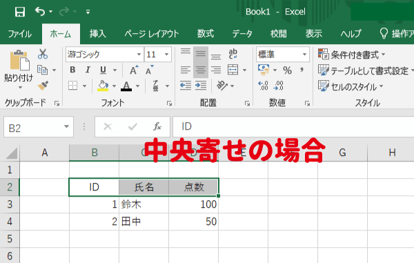 エクセルの文字の配置の結果