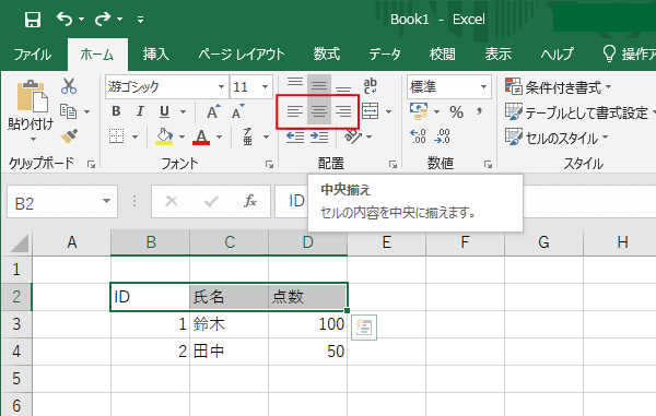 エクセルの文字の配置