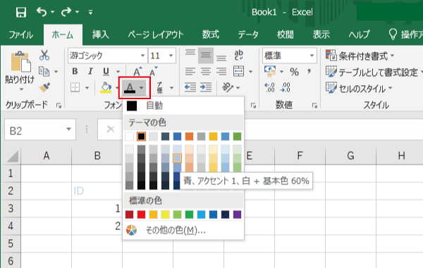 エクセルの文字色を変更する