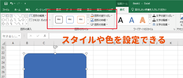 図形の見た目を変更する