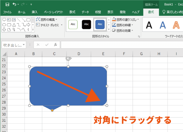 図形を挿入する