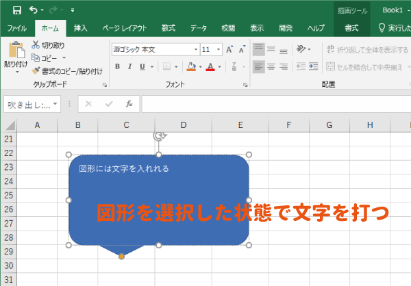 図形に文字を入れる