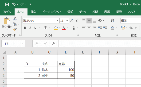 セルに罫線を付けた表示