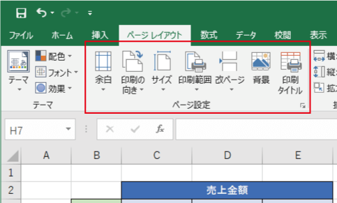 エクセルの印刷設定