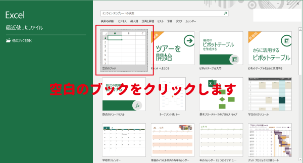 空白のブックをクリックします。