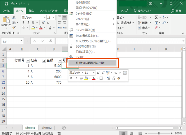 可視セルのみに貼り付ける