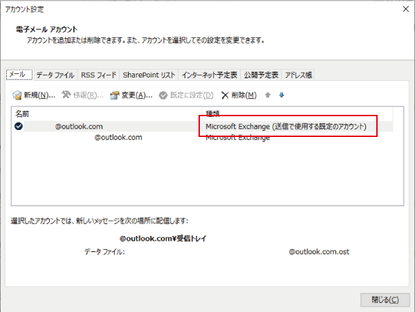 outlookのデータファイルがExchange