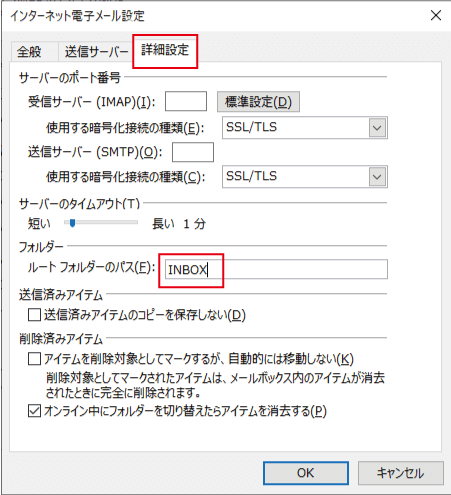 ルートフォルダーノパスにINBOXと入力