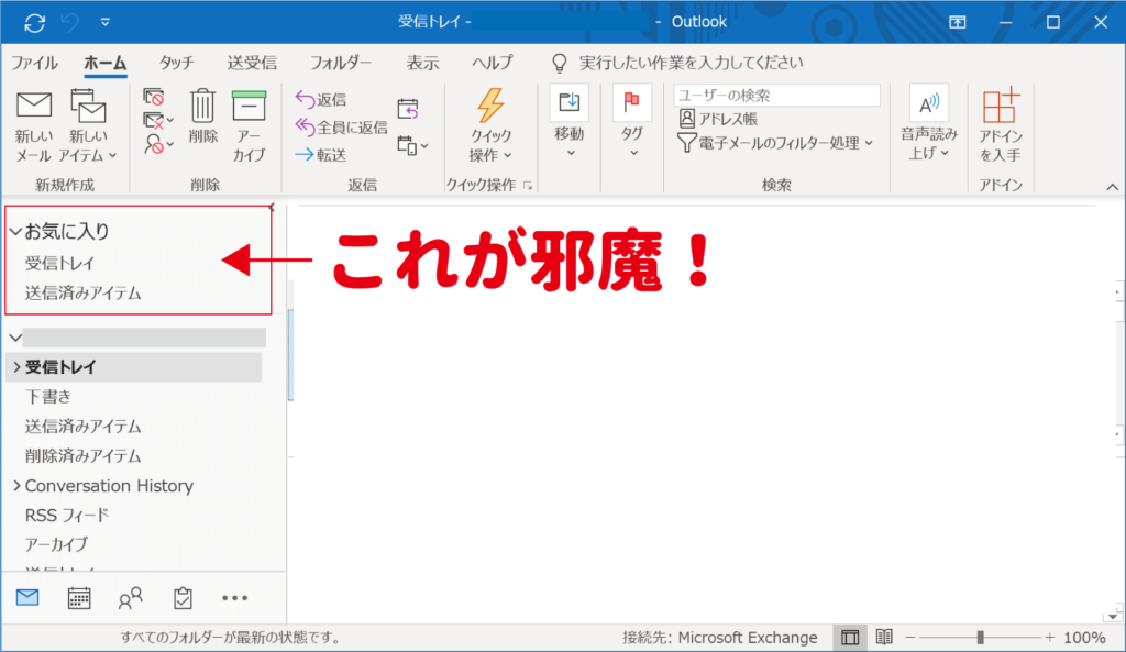 トレイ 表示 受信 outlook