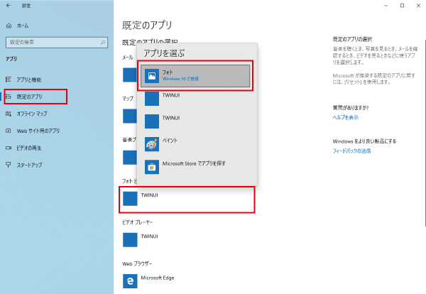Windows10の規定のアプリ