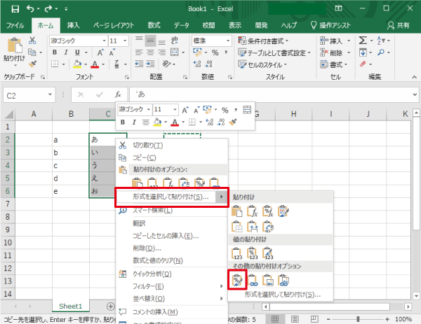 書式の貼り付けを選択