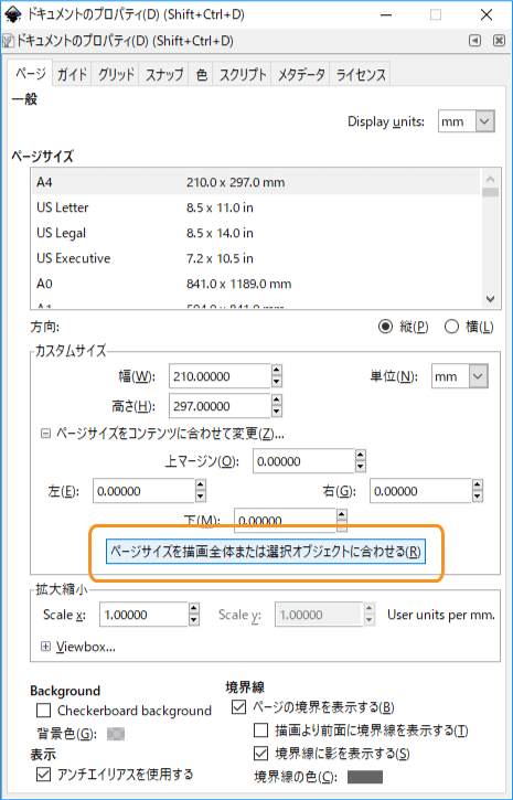 ページサイズを描画全体または選択オブジェクトに合わせる