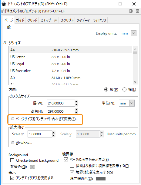 ページサイズをコンテンツに合わせて変更