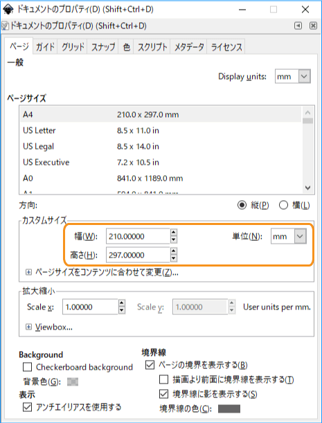 Inkscapeのページサイズを変更する