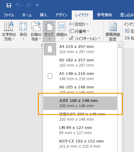 年賀状のサイズ