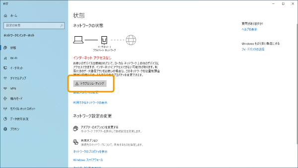 解決 有線で インターネットなし が表示された時の対処方法と手順 パソコンlabo