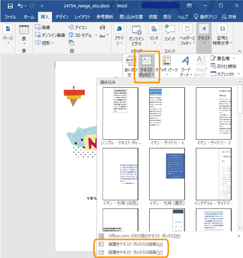 挿入タブからテキストボックス