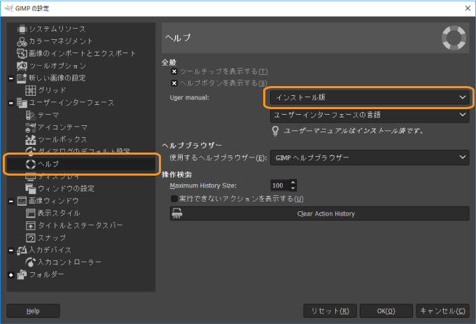 インストール版を設定