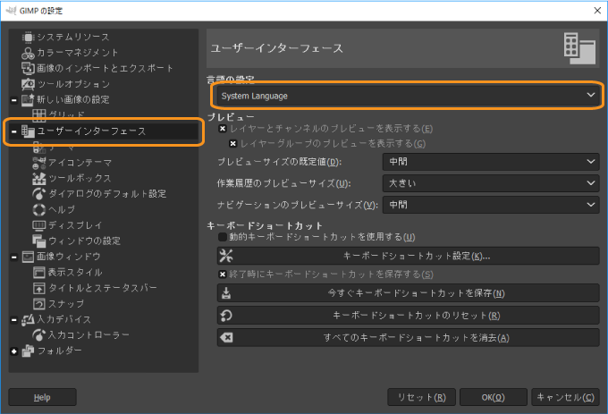 GIMPの言語設定