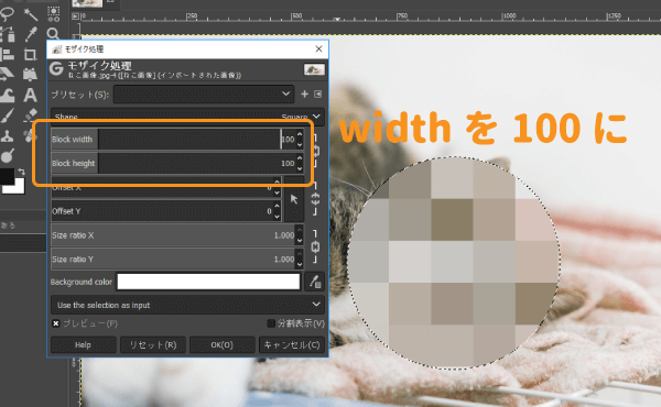 GIMPのモザイクメニューでwidthを100に