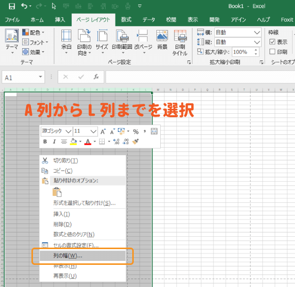 A列からL列までを選択