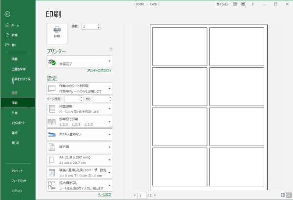エクセルでa4用紙を8分割して印刷する方法 パソコンlabo