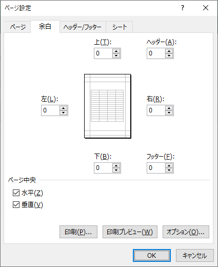 全ての余白を0に変更する