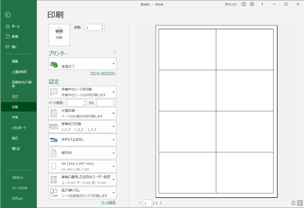 エクセルでA4用紙を8等分