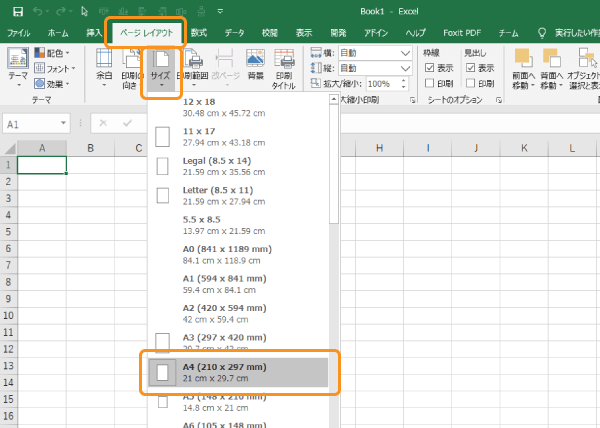 A4用紙サイズを指定