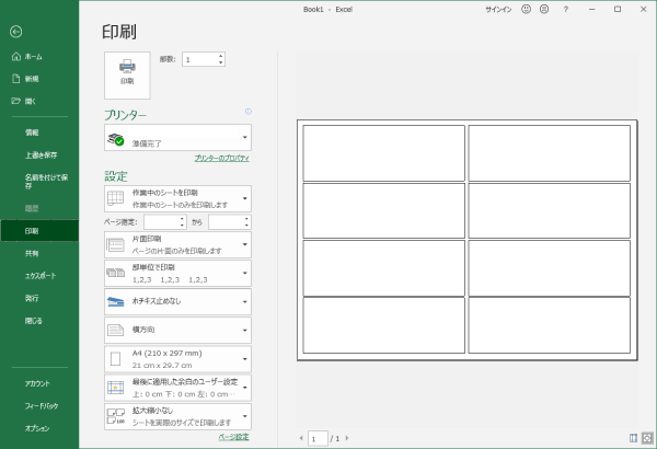 横向き余白ありで8分割