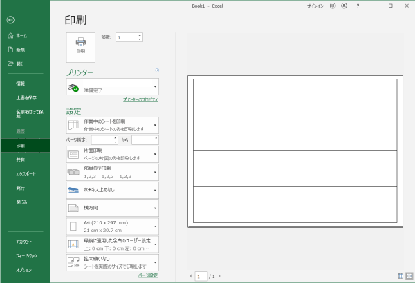 A4用紙を横向きに8分割