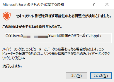 解決 ハイパーリンクは コンピュータ とデータに被害を与える場合があります コンピュータ を保護するためには リンク先が信頼できる場合のみハイパーリンクをクリックしてください と 表示される パソコンlabo