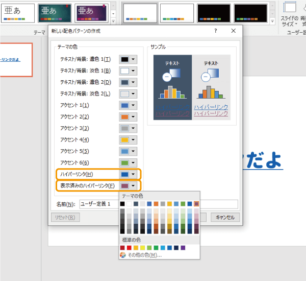 ハイパーリンクの色を設定する