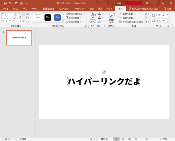 図形の塗りつぶしと枠線をなしに設定