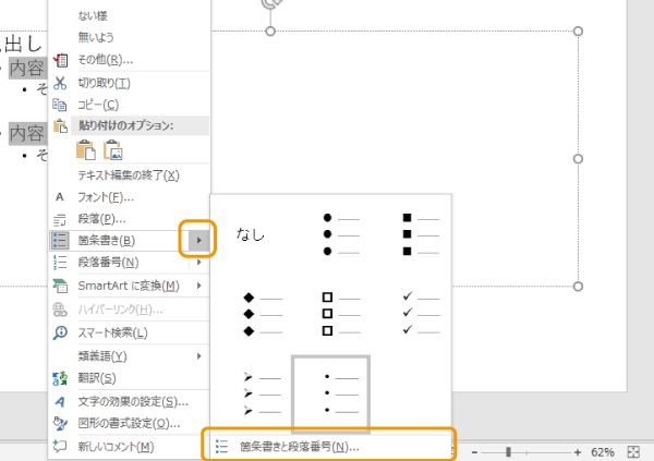 箇条書きと段落番号をクリック