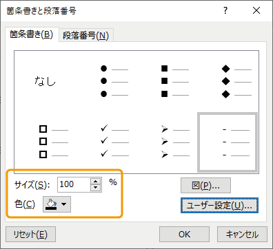 箇条書きの点の色とサイズを変更