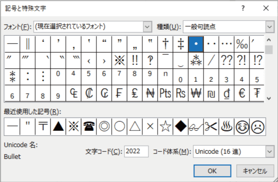 記号と特殊文字から選択可能