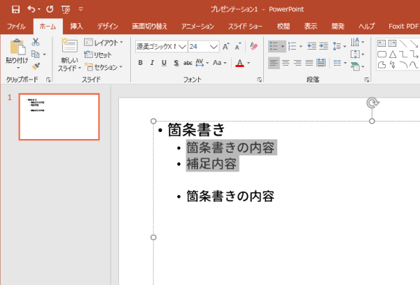 パワーポイントの箇条書きの点が出る
