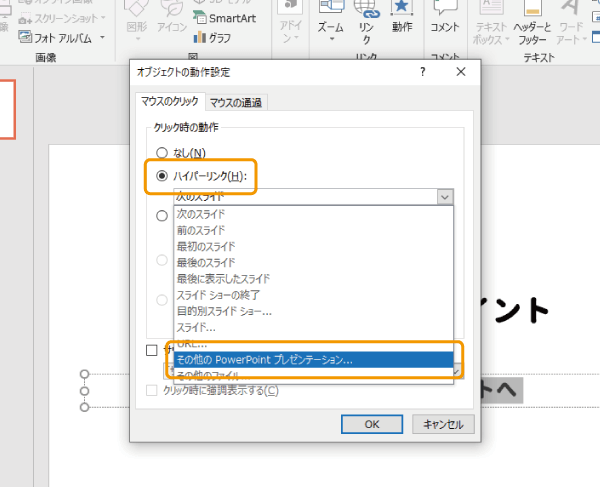 その他のPowerPointプレゼンテーションをクリック